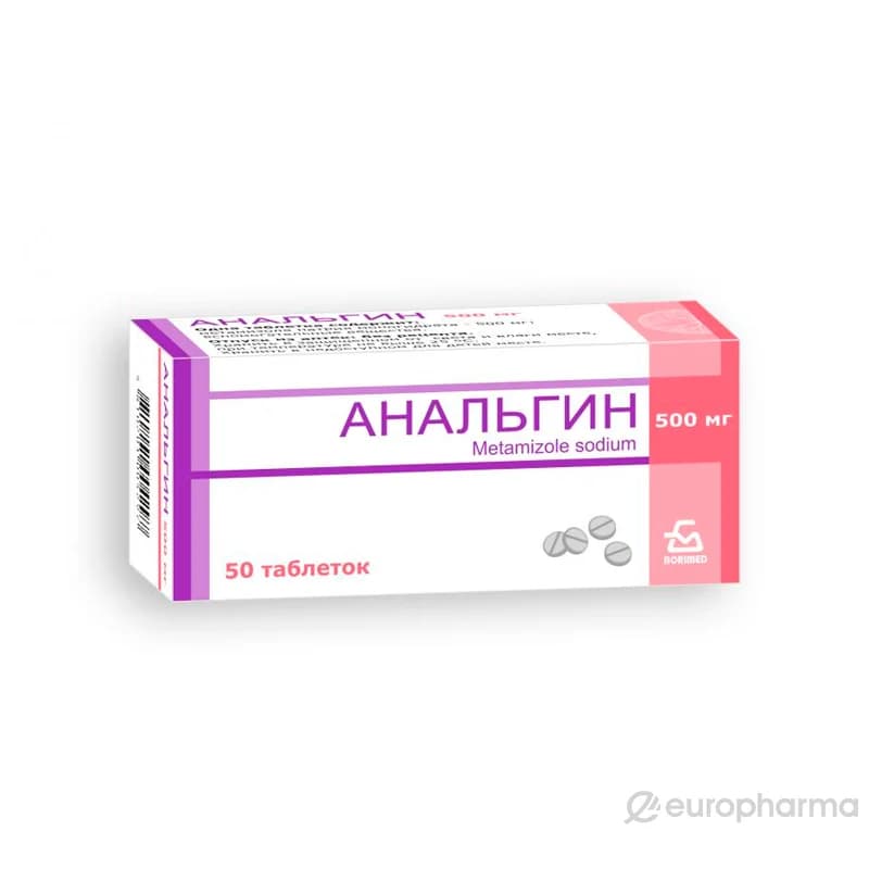 Анальгин