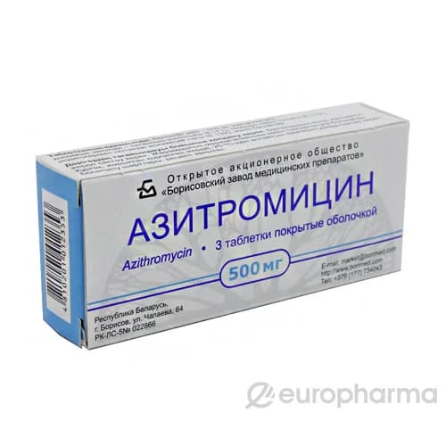 Азитромицин